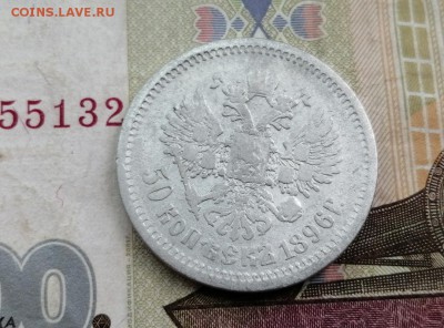 50 копеек 1896 года гурт АГ до 14.05.2019г в 22.00 (5) - 86rAVxBUNlk