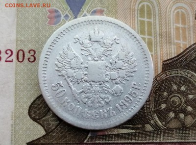 50 копеек 1895 года гурт АГ до 14.05.2019г в 22.00 - M0QU36STad8