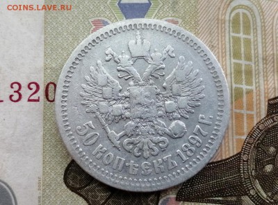 50 копеек 1897 года гурт звезда до 14.05.2019г в 22.00 (1) - SdKz_2GyuB8