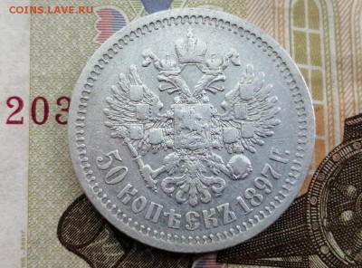 50 копеек 1897 года гурт звезда до 14.05.2019г в 22.00 (2) - sUrVKWvgqoE