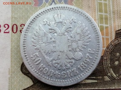 50 копеек 1897 года гурт звезда до 14.05.2019г в 22.00 (3) - IxbROXzAlQs