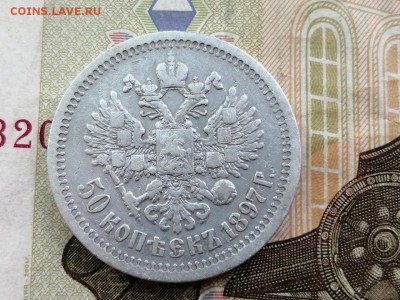 50 копеек 1897 года гурт звезда до 14.05.2019г в 22.00 (4) - MEsBIjIjnVg