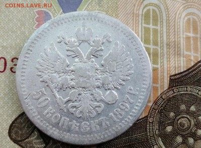 50 копеек 1897 года гурт звезда до 14.05.2019г в 22.00 (5) - 3_Z-nIjW4P4