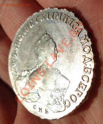 Рубль 1756 СПБ ЯI Скотт.  Сохран! Хочу продать. - DSC05397.JPG