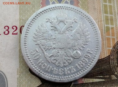 50 копеек 1899 года гурт АГ до 14.05.2019г в 22.00 (3) - Et2LgLwlIts