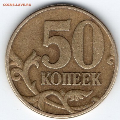 50 коп 2002г ммд.шт В,Оч. редкая. - img884