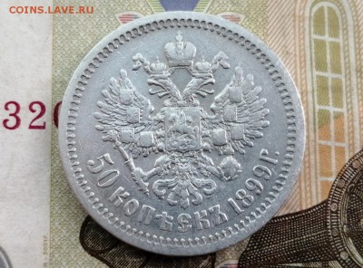 50 копеек 1899 года гурт ФЗ до 14.05.2019г в 22.00 - 8V5_CUJObHI