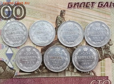 10 копеек 1909-1915гг 7 штук до 14.05.2019г в 22.00 - O0x3VJOYnjk