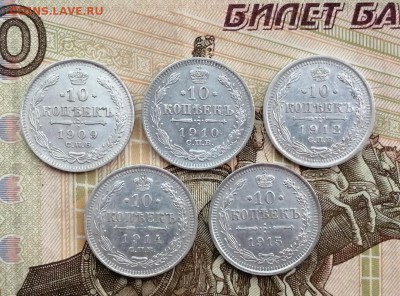 10 копеек 1909-1915гг 5 штук до 14.05.2019г в 22.00 - P5scZGWvS7w
