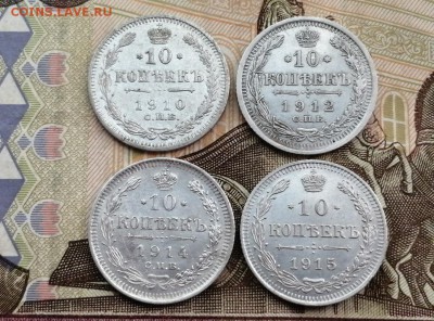 10 копеек 1910-1915гг 4 штуки до 14.05.2019г в 22.00 - GV7Y_Re2URA