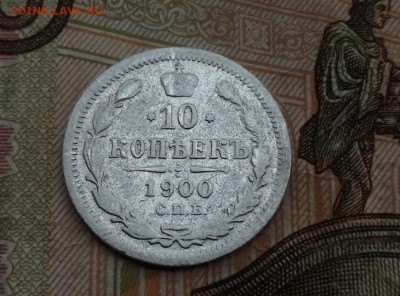 10 копеек 1900 г до 14.05.2019г в 22.00 - RENXsTkeUZQ
