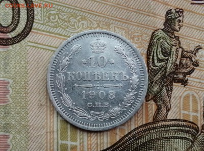 10 копеек 1908 г до 14.05.2019г в 22.00 - eNZNT0hTMM4