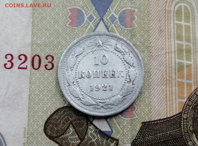 10 копеек 1921 г до 14.05.2019г в 22.00 (1) - cQ_bzoZU5KY
