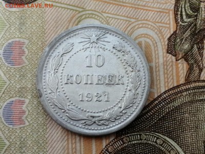 10 копеек 1921 г до 14.05.2019г в 22.00 (2) - lPHMP4vuVEc