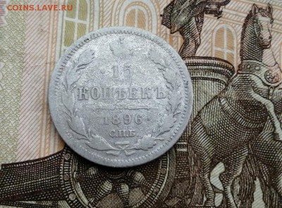 15 копеек 1896 до 14.05.2019г в 22.00 - 9y886H3kli4