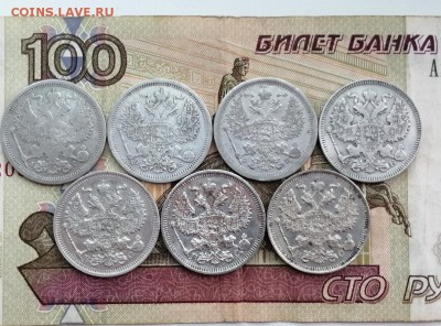 20 копеек 1905-1915гг 7 штук до 14.05.2019г в 22.00 - Z5CR9K56KFQ