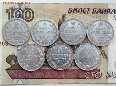 20 копеек 1905-1915гг 7 штук до 14.05.2019г в 22.00 - hquwtjx8Iok