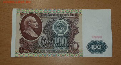 100 руб 1991 Ленин серия АА - бона 100 91 аа 1 1