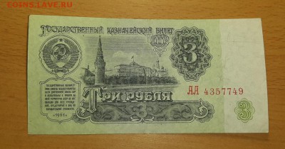 500 руб 1991 серия АА и 3 руб 1961 серия АА до 15.005 - бона 3 61 аа 1 1