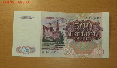 500 руб 1991 серия АА и 3 руб 1961 серия АА до 15.005 - бона 500 91 аа 1 2