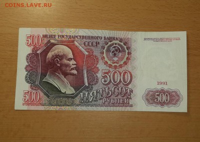 500 руб 1991 серия АА и 3 руб 1961 серия АА до 15.005 - бона 500 91 аа 1 1