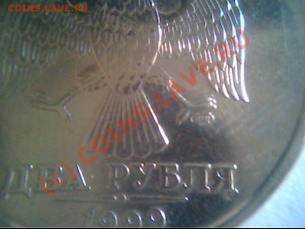 2 рубля 1999 года оценка - IMG0849A