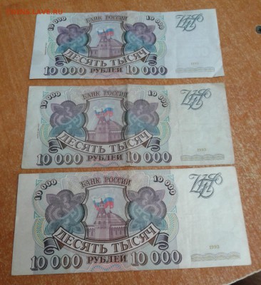 10000 - 1993 (1994) 2шт + 10000 - 1993 1шт до 10.05.19 в 22 - 20190509_105251