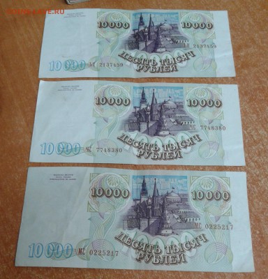 10000 - 1993 (1994) 3 шт до 10.05.19 в 22.00 по МСК - 20190509_105229