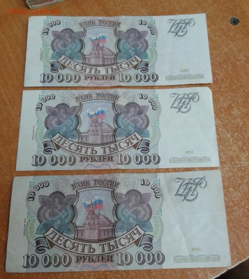 10000 - 1993 (1994) 3 шт до 10.05.19 в 22.00 по МСК - 20190509_105145