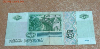 5 рублей 1997 до 10.05.19 в 22.00 по МСК - 20190509_105126