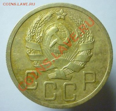5 копеек 1935 г. до  26.06. 2011 г  23:00 мск. - P1090601.JPG