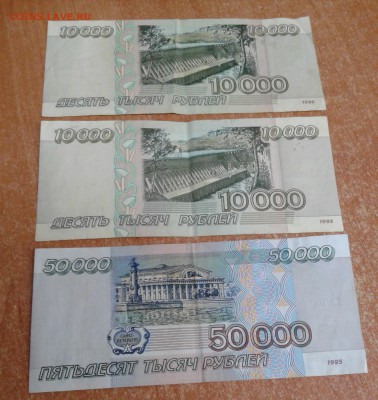 10000 - 1995 2шт + 50000 - 1995 1шт до 10.05.19 в 22.00 по М - 20190509_105016