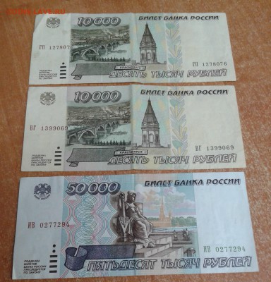10000 - 1995 2шт + 50000 - 1995 1шт до 10.05.19 в 22.00 по М - 20190509_104949
