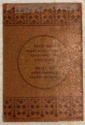 1949 Пригласительный билет на ёлку. Профсоюзы. - 9E9CB423-88BA-4E91-95CC-7B3793EB6FA6