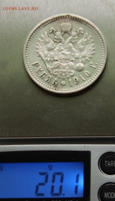 Рубль 1910 с реставрацией. На оценку. - 1р 1910 8