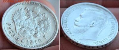 Рубль 1910 с реставрацией. На оценку. - 1р 1910 2