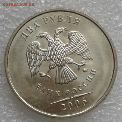 2 рубля 2006 м    aUNC до 11.05.19 - 20190509_105441-1