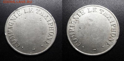 МОНЕТЫ МИРА 05-19 - Жетон телефонный (Франция) (1947-1955 года)