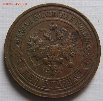 2 копейки 1909, 1914, 1915, 1916 - 006.JPG