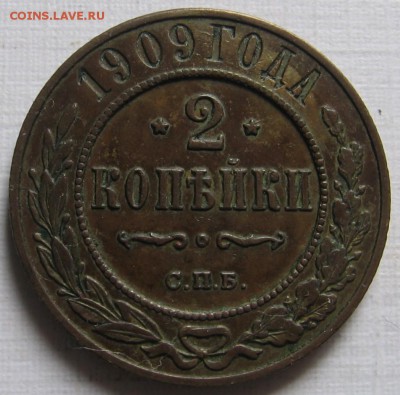2 копейки 1909, 1914, 1915, 1916 - 004.JPG