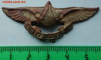 Фрагмент знака Общество Друзей Воздушного Флот до 13-05-2019 - DSC08328_новый размер.JPG