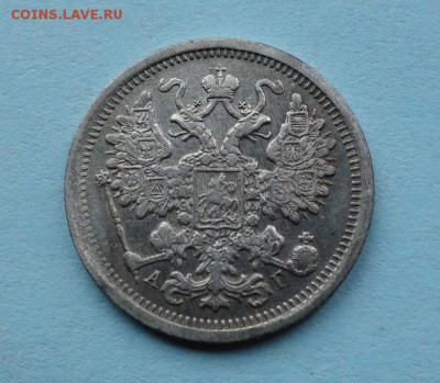 15 копеек 1899 года до 13-05-2019 - DSC09338_новый размер.JPG