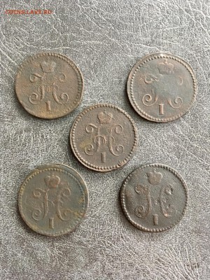 1 копейка серебром 1841,1842,1843,1844,1845г. До 22:00 15.05 - FE18F46C-F19A-48AD-BFF4-DA895523FCEE
