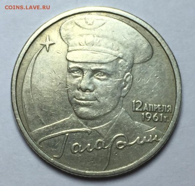 2 рубля 2001 Гагарин Без знака До 13.05.19 в 22.00 МСК - DD35428B-48A5-4910-99C3-58229790412E