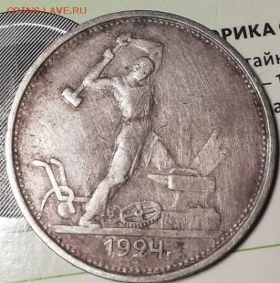 Полтинник 1924 Вопрос . - Полтинник 1924 тр
