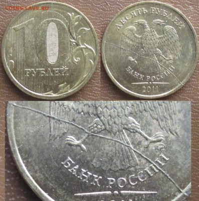 Раскол РФ 10 р. 2011ММД Аверс полный (7) - Раскол РФ 2011ММД 10 р. аверс полный (7).JPG