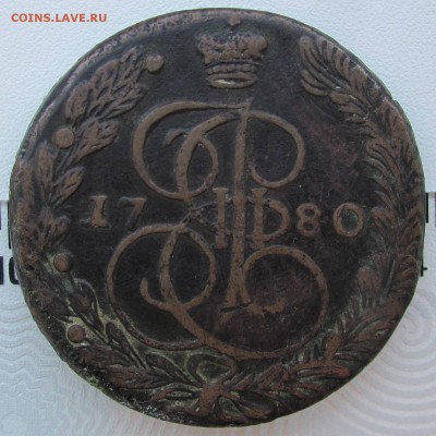 5 копеек 1780 - IMG_0628.JPG
