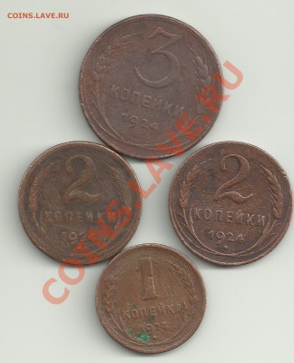 1,2,3 копейки 1924г. - Изображение 2188