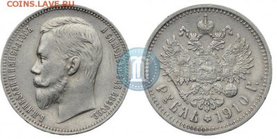 Рубль 1910 с реставрацией. На оценку. - 10