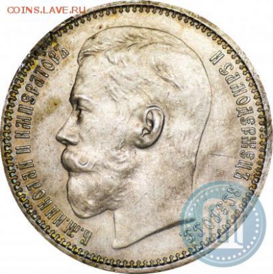 1 рубль 1915. Оценка. - 15